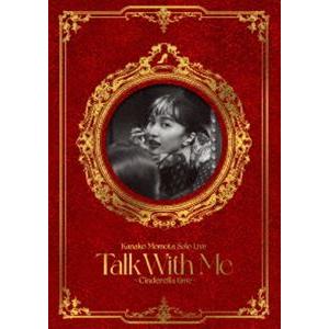 百田夏菜子ソロコンサート Talk With Me 〜シンデレラタイム〜 LIVE DVD [DVD]｜starclub