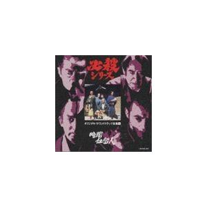 Original Soundtrack 必殺シリーズオリジナル・サウンドトラック全集1