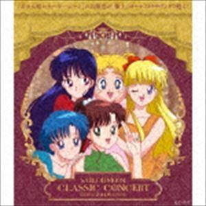 美少女戦士セーラームーン Classic Concert ALBUM 2018 [CD]の商品画像