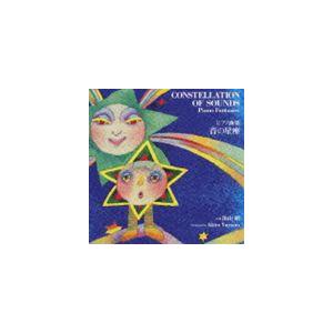 湯山昭 / ピアノ曲集 音の星座 [CD]の商品画像