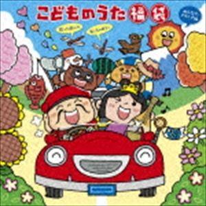 こどものうた 福袋〜歌って遊んで笑っちゃおう!<...の商品画像