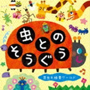 ミツル&りょうた / 虫とのそうぐう〜昆虫太極拳...の商品画像