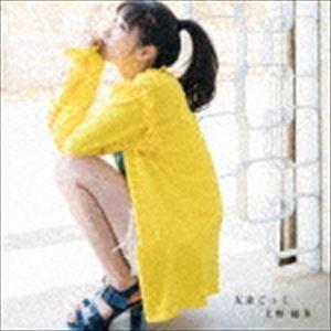 上野優華 / 友達ごっこ（通常盤） [CD]｜starclub