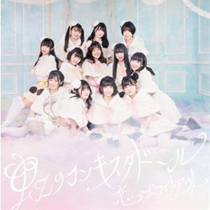 虹のコンキスタドール / 恋・ホワイトアウト（通常盤） [CD]｜starclub