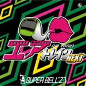 SUPER BELL”Z / エアトレイン ネクスト [CD]｜starclub