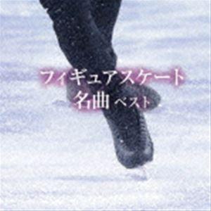 BEST SELECT LIBRARY 決定版：：フィギュアスケート名曲 ベスト [CD]｜starclub