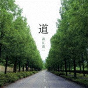 直江喜一 / 道 [CD]