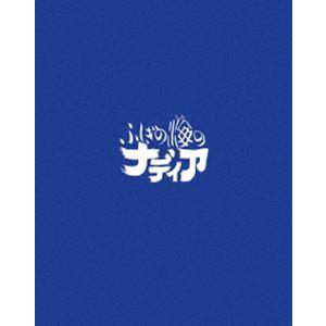 ふしぎの海のナディア Blu-ray BOX STANDARD EDITION [Blu-ray]の商品画像