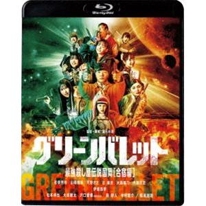 グリーンバレット 最強殺し屋伝説国岡［合宿編］ [Blu-ray]