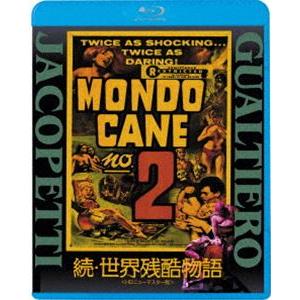 続・世界残酷物語＜HDニューマスター版＞ [Blu-ray]