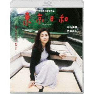 東京日和 デジタルリマスター [Blu-ray]