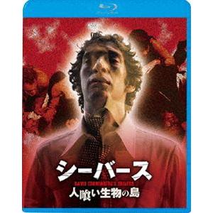 シーバース／人喰い生物の島＜最終盤＞ [Blu-ray]｜starclub