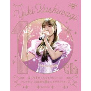 柏木由紀 3rd Tour 寝ても覚めてもゆきりんワールド〜ソロデビュー10周年も夢中にさせちゃうぞ...