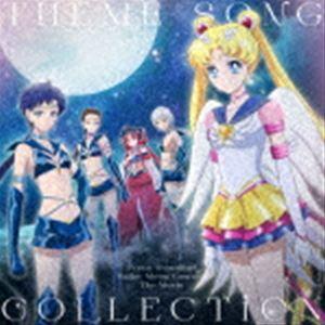 劇場版「美少女戦士セーラームーンCosmos」テーマソング・コレクション（CD＋Blu-ray） [CD]｜starclub