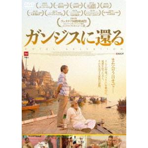 ガンジスに還る [DVD]