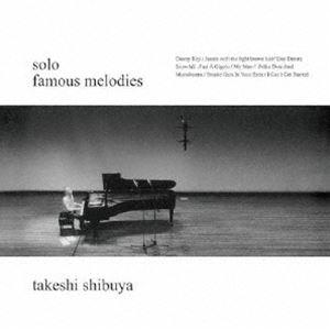渋谷毅 / famous melodies（ハイブリッドCD） [CD]