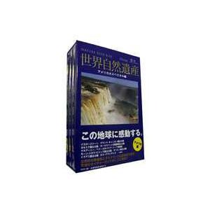 世界自然遺産 アメリカ編 [DVD]