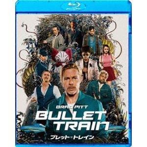 ブレット・トレイン スペシャル・プライス [Blu-ray]