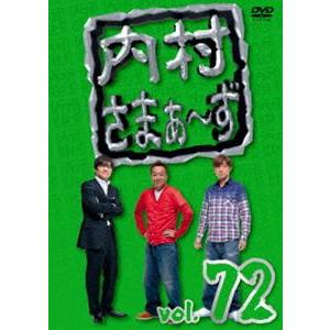 内村さまぁ〜ず vol.72 [DVD]｜starclub