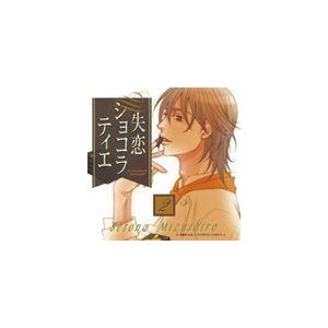 (ドラマCD) 失恋ショコラティエ ドラマCD Vol.2 [CD]