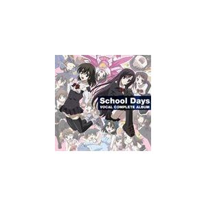 (ゲーム・ミュージック) School Days ボーカルコンプリートアルバム [CD]の商品画像