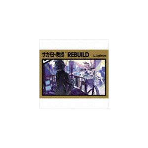 サカモト教授 / REBUILD [CD]｜starclub