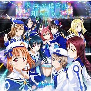 Aqours Tvアニメ ラブライブ サンシャイン 2期op主題歌 未来の僕らは知ってるよ Cd Lacm ぐるぐる王国 スタークラブ 通販 Yahoo ショッピング