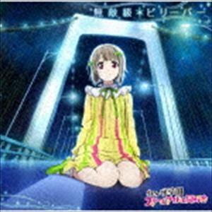 ラブライブ 虹ヶ咲学園スクールアイドル同好会 無敵級 ビリーバー ｂｌｕ ｒａｙ ｄｉｓｃ付 相良茉優 Bookoff Online ヤフー店 通販 Yahoo ショッピング