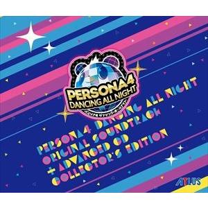 (ゲーム・ミュージック) ペルソナ4 ダンシング・オールナイト オリジナル・サウンドトラック -ADVANCED CD付 COLLECTOR’S EDITION- [CD]｜starclub