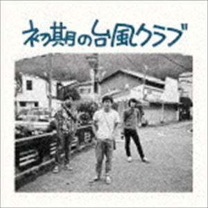 台風クラブ / 初期の台風クラブ [CD]