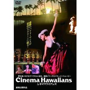 シネマハワイアンズ [DVD]の商品画像