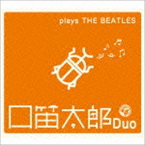 口笛太郎Duo / プレイズ・ビートルズ [CD]｜starclub
