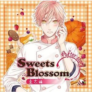 (ドラマCD) Sweets Blossom 圭太編 After story [CD]｜starclub
