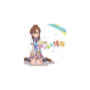 (ドラマCD) さくら荘のペットな彼女 ドラマCD 第3巻 [CD]