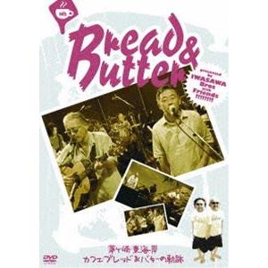 ブレッド＆バター／茅ヶ崎・東海岸 カフェ・ブレッド＆バターの軌跡 [DVD]