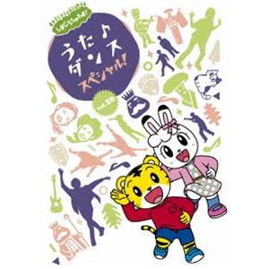 しまじろうのわお!うた♪ダンススペシャルvol.10 [DVD]｜starclub