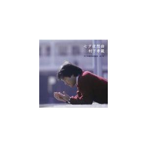 【美品】哀愁浪漫～村下孝蔵 ALL SONGS COLLECTION 51M6Xo3U11L._UF350,350_QL50_.jpg