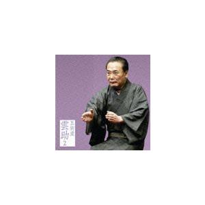 五街道雲助 / 朝日名人会ライヴシリーズ50：：五街道雲助2 ［中村仲蔵］・［電話の遊び］ [CD]