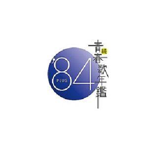 国内盤CD][新品]続・青春歌年鑑'71 PLUS : CD・DVD グッド