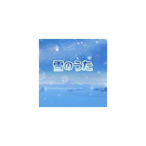 雪のうた（特別価格盤） [CD]の商品画像