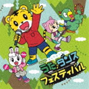 しまじろうのわお! みんな あつまれ!うた♪ダン...の商品画像