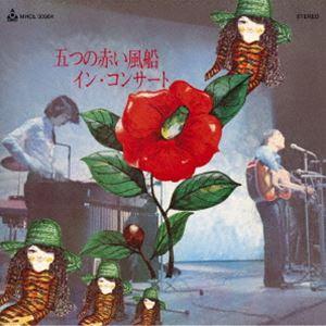 五つの赤い風船 / イン・コンサート（Blu-specCD2） [CD]｜starclub