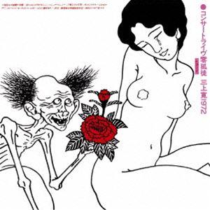 三上寛 / コンサートライヴ零孤徒 三上寛1972（Blu-specCD2） [CD]｜starclub