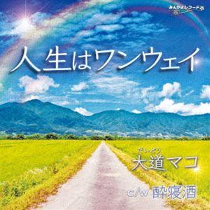 大道マコ / 人生はワンウェイ [CD]｜starclub