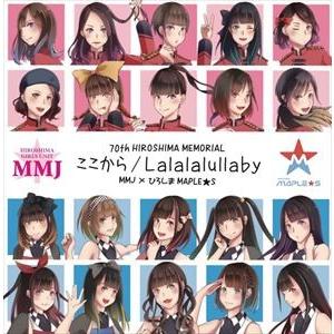 MMJ／ひろしまMAPLE★S / ここから／Lalalalullaby [CD]