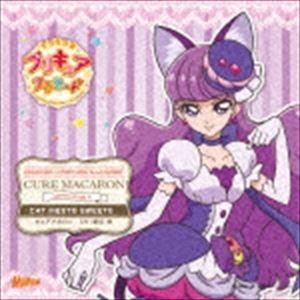 キラキラ☆プリキュアアラモード sweet etude 4 キュアマカロン CAT MEETS SWEETS [CD]の商品画像