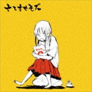 さしすせそズ / さしすせそズ [CD]｜starclub