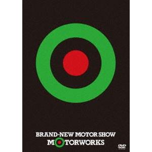 MOTORWORKS／BRAND-NEW MOTOR SHOW（通常盤） [DVD]