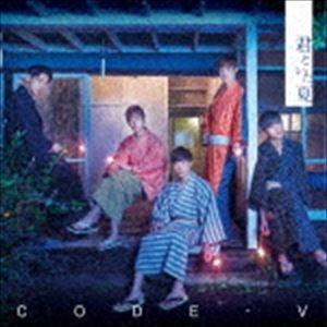 コードゥブイ / 君といた夏（通常盤） [CD]