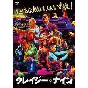クレイジー・ナイン [DVD]